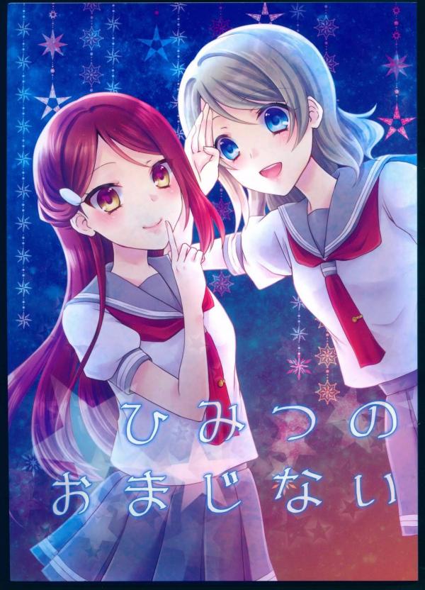 Love Live! Sunshine!! - Himitsu no Omajinai (Doujinshi)