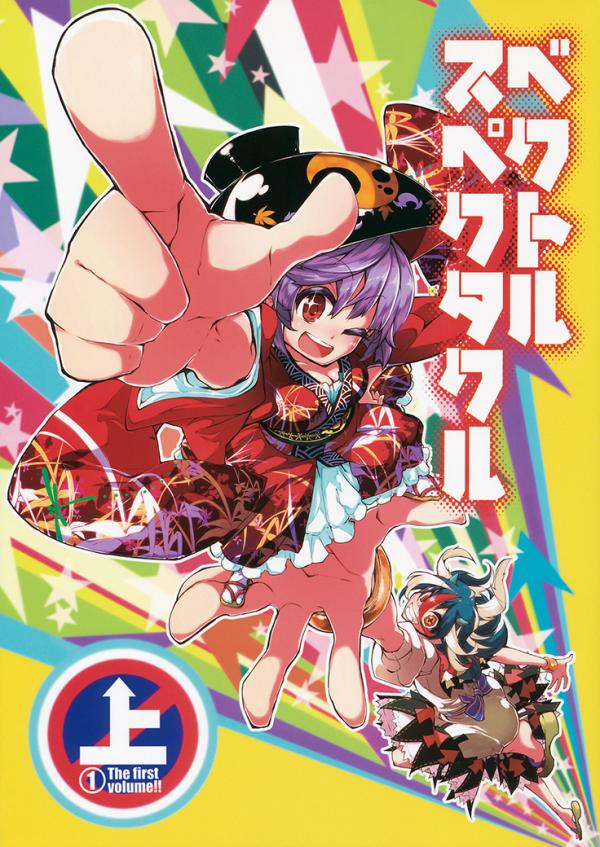 Touhou - Vector Spectacle (Doujinshi)