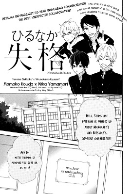 Hirunaka Shikkaku & Heroine no Ryuusei