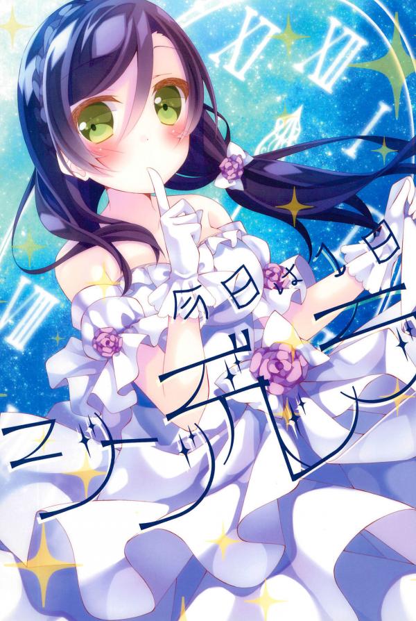 Love Live! - Kyou wa 1-nichi Cinderella (Doujinshi)