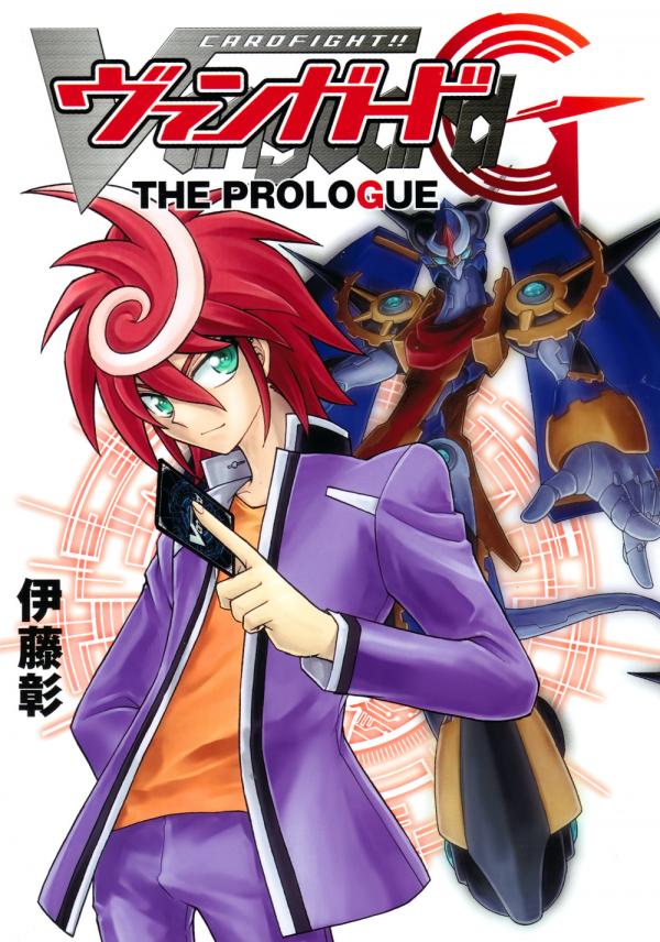 Cardfight!! Vanguard G: THE PROLOGUE